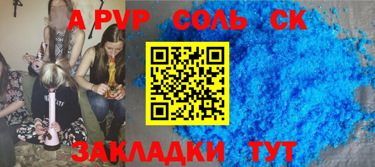 Alfa_PVP Соль Когалым