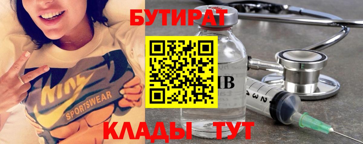 Когалым  Бутират Butirat  Вход с VPN 