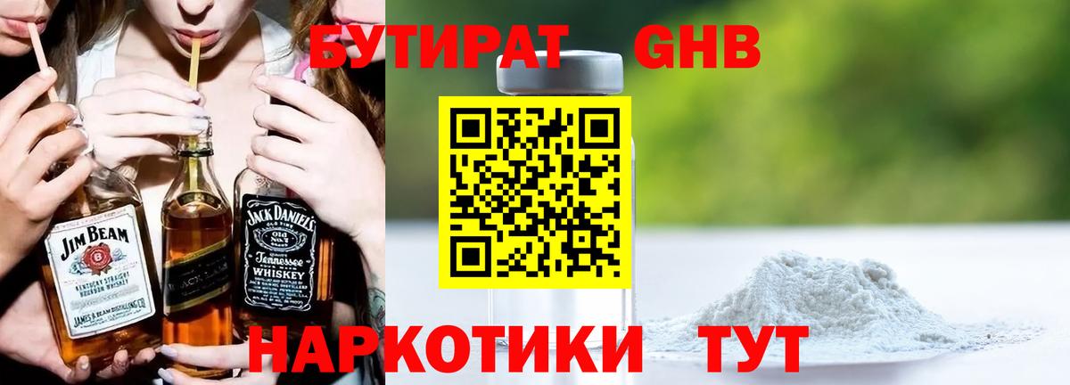 Бутират 99% Когалым
