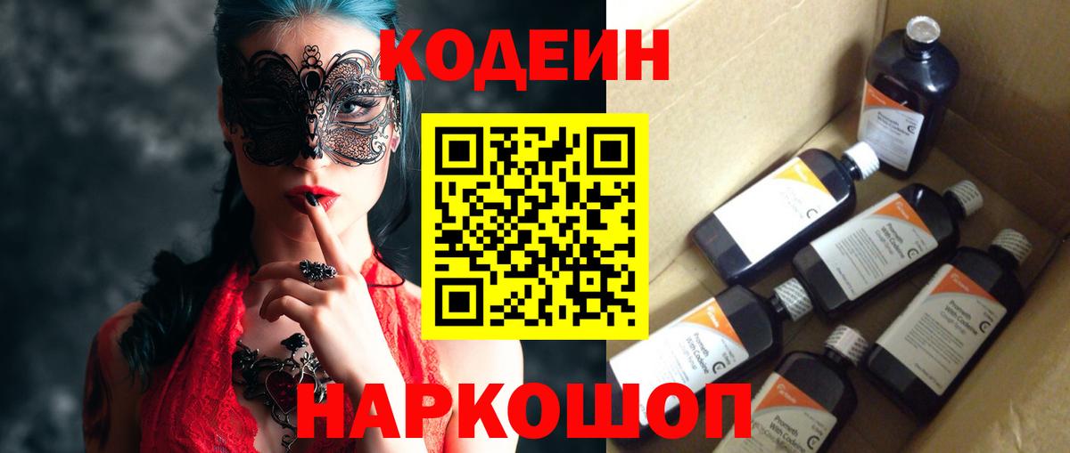 Когалым  Кодеин Purple Drank  Codein Purple Drank  Вход с VPN 
