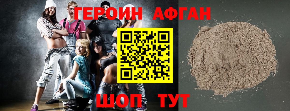 Когалым  ГЕРОИН Афган  Вход с VPN 