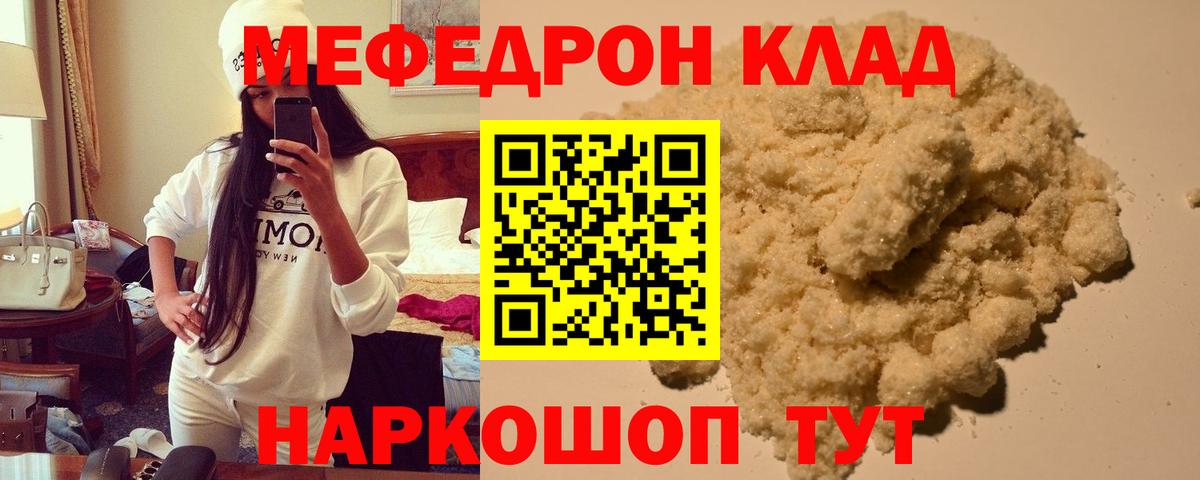 Мефедрон  МЕФ VHQ  Вход с VPN  Мефедрон mephedrone  Когалым 